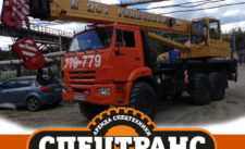 ООО «СпецТранс»