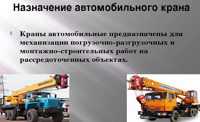 Автомобильные краны это