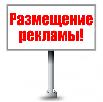 реклама
