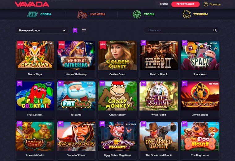 Vavada казино онлайн: наслаждайтесь азартом и большими выигрышами